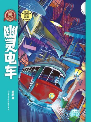cover image of 熊贝贝文学馆